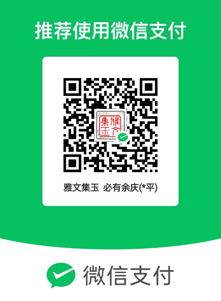 微信收款码